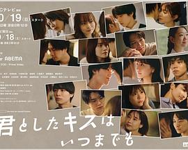 与你的吻永远停留